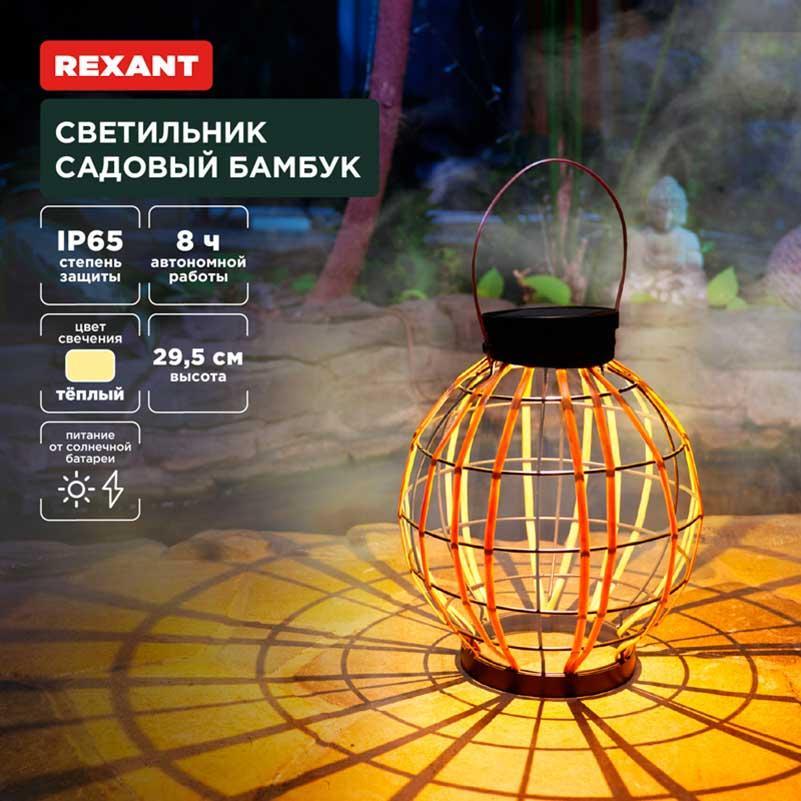 Ландшафтный светильник REXANT 602-2411