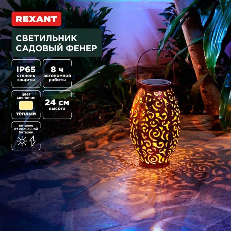 Ландшафтный светильник REXANT 602-2407