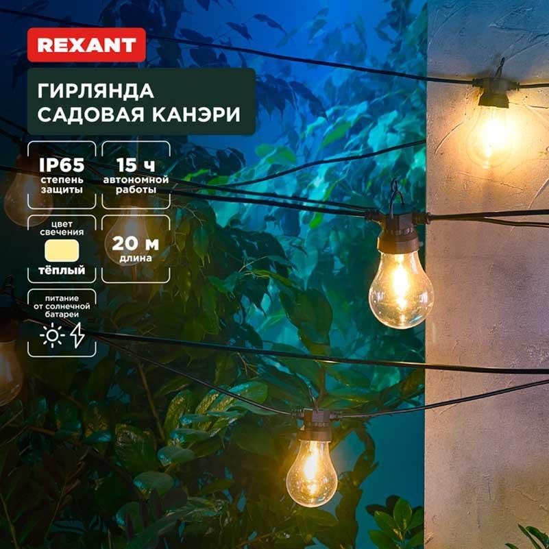 Уличная гирлядна REXANT 602-2423