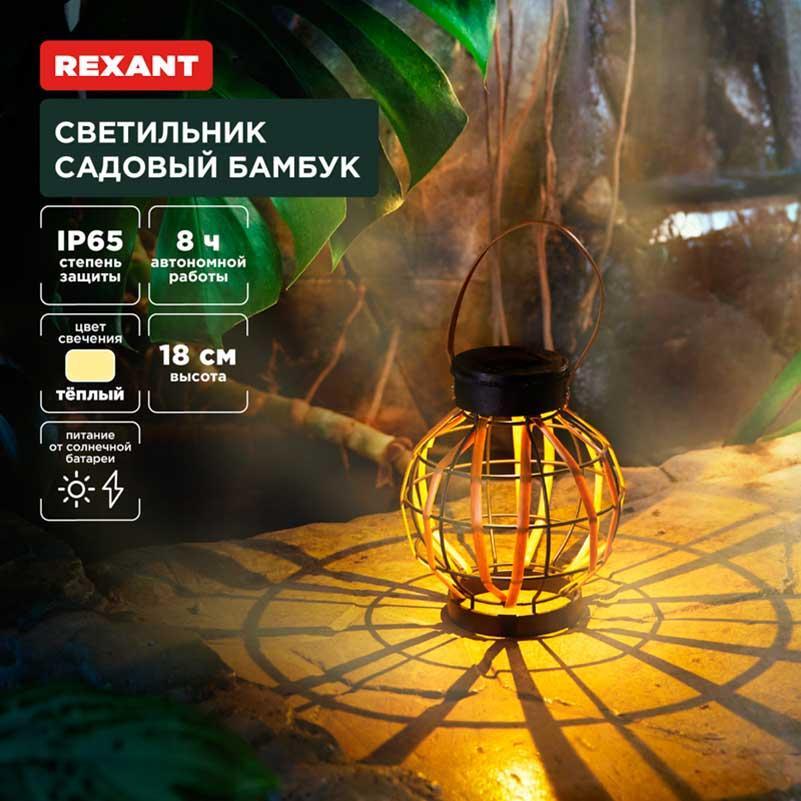 Ландшафтный светильник REXANT 602-2408