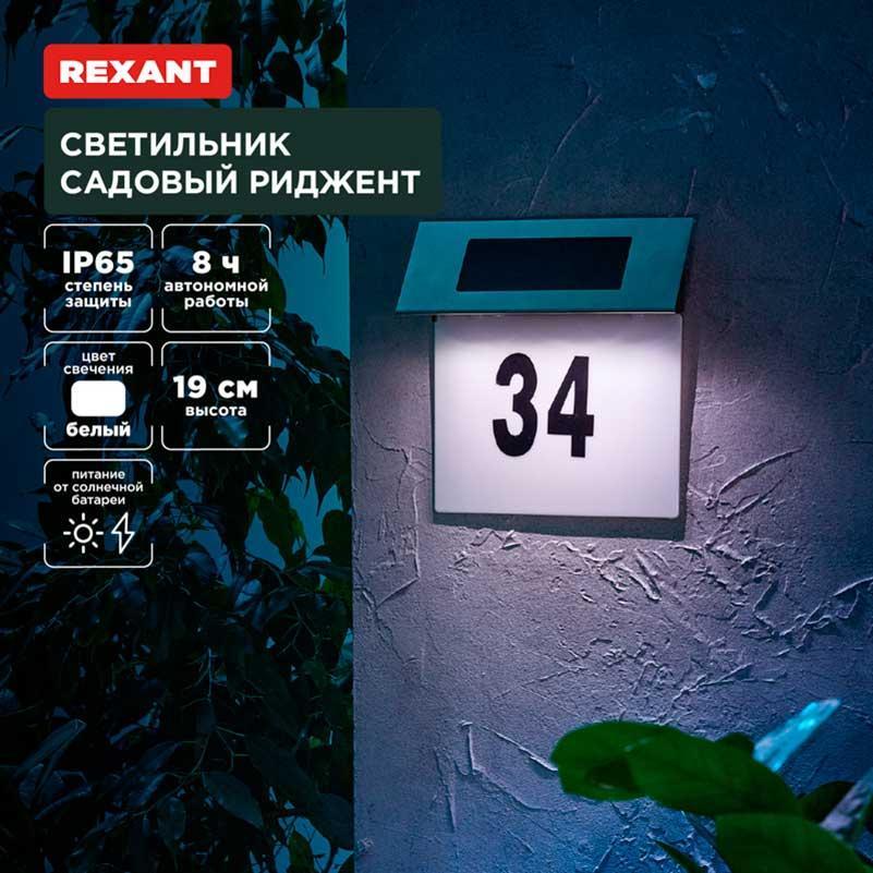 Ландшафтный светильник REXANT 602-2413